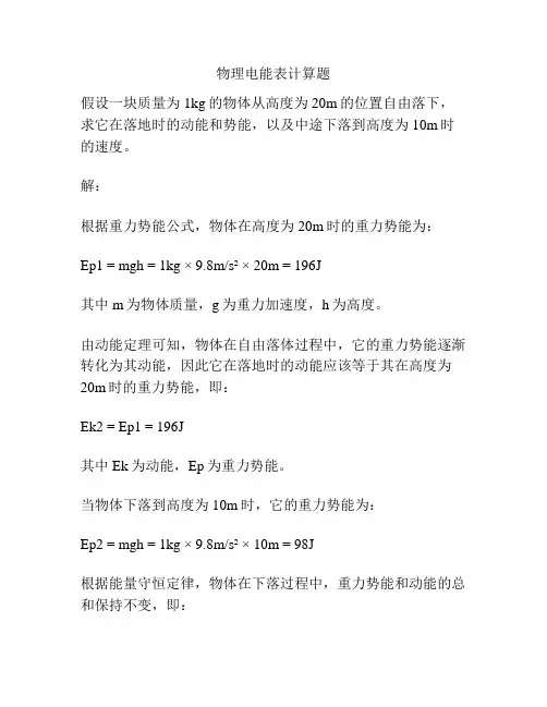 物理电能表计算题
