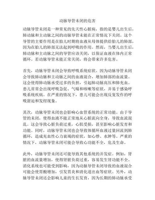 动脉导管未闭的危害