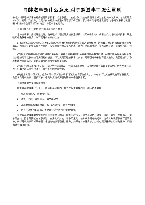 寻衅滋事是什么意思,对寻衅滋事罪怎么量刑