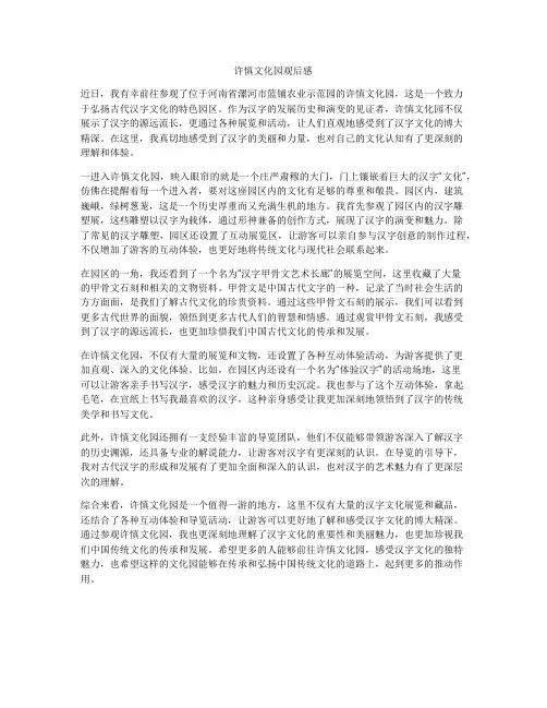许慎文化园观后感