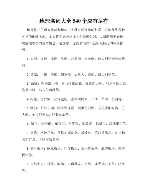 地理名词大全540个应有尽有