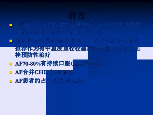 患ACS的Af患者无论是否接受PCI手术的抗栓治疗PPT
