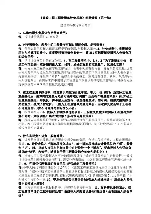 《建设工程工程量清单计价规范》问题解答