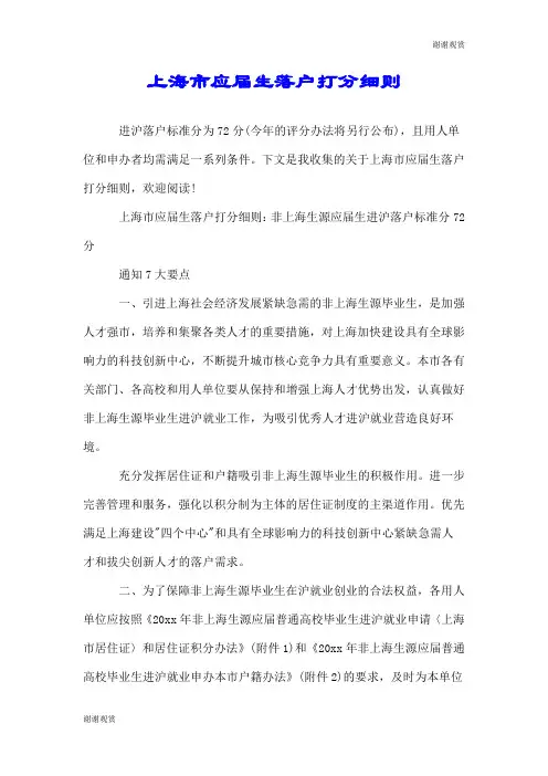 上海市应届生落户打分细则.doc