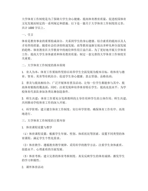 大学体育工作制度