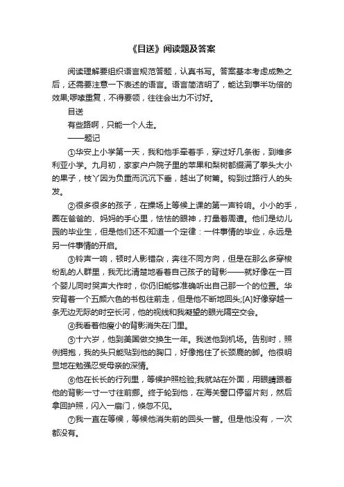 《目送》阅读题及答案