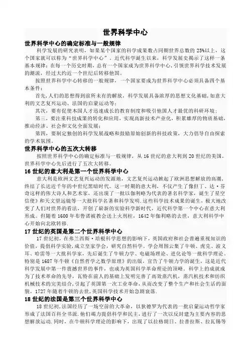世界科学中心的五次转移