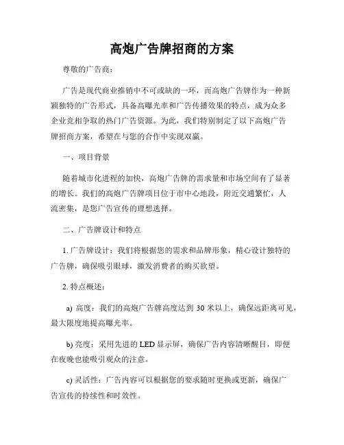 高炮广告牌招商的方案