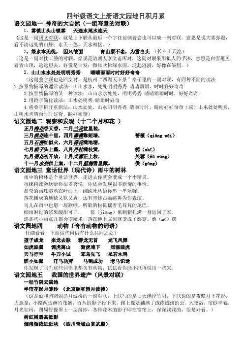 四年级语文上册语文园地(1-8)单元日积月累