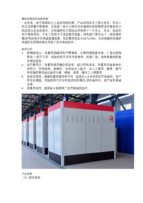 固体蓄热电锅炉介绍及设备技术参数