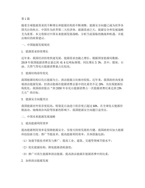中国未来能源发展战略(2篇)