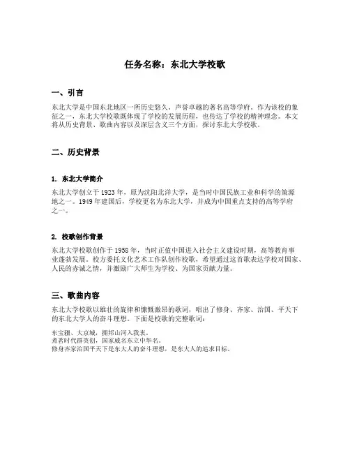 东北大学校歌