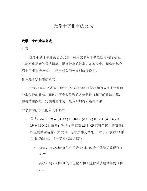 数学十字相乘法公式