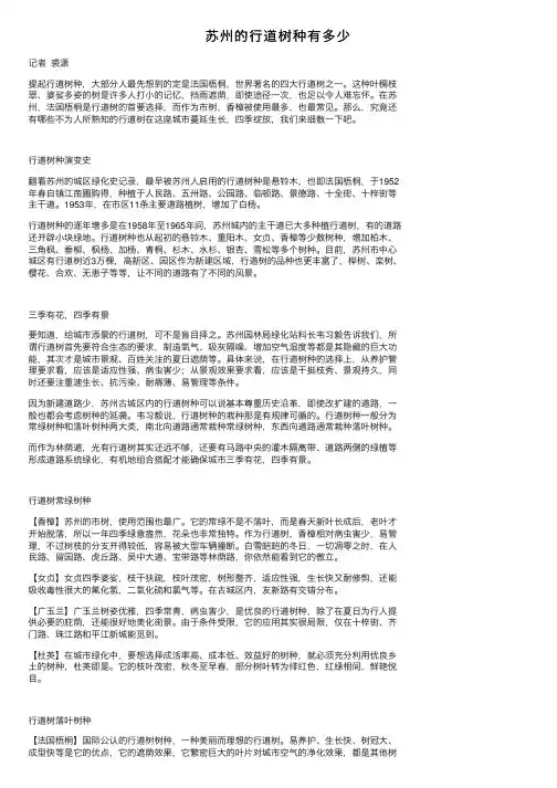 苏州的行道树种有多少