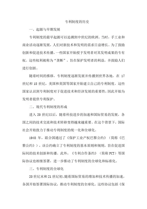 专利制度的历史