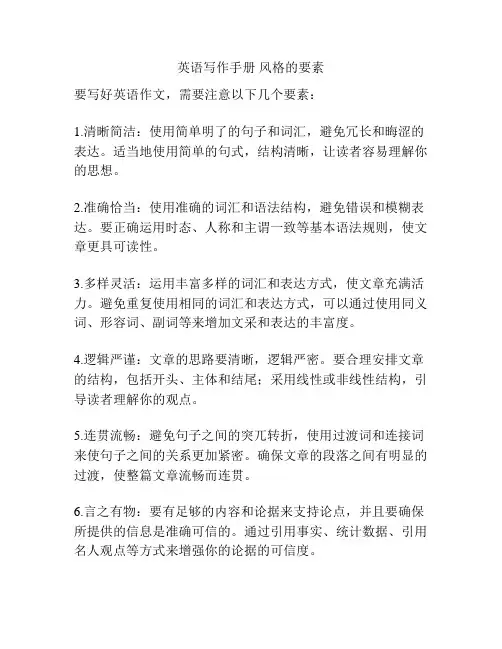 英语写作手册 风格的要素