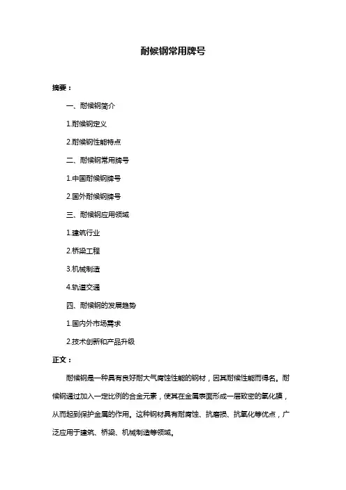 耐候钢常用牌号