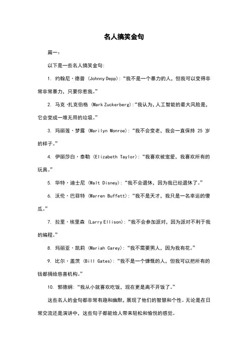 名人搞笑金句