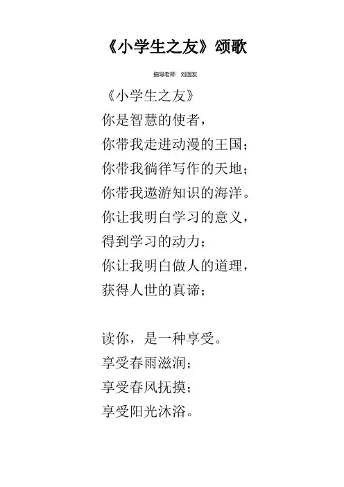 《小学生之友》颂歌