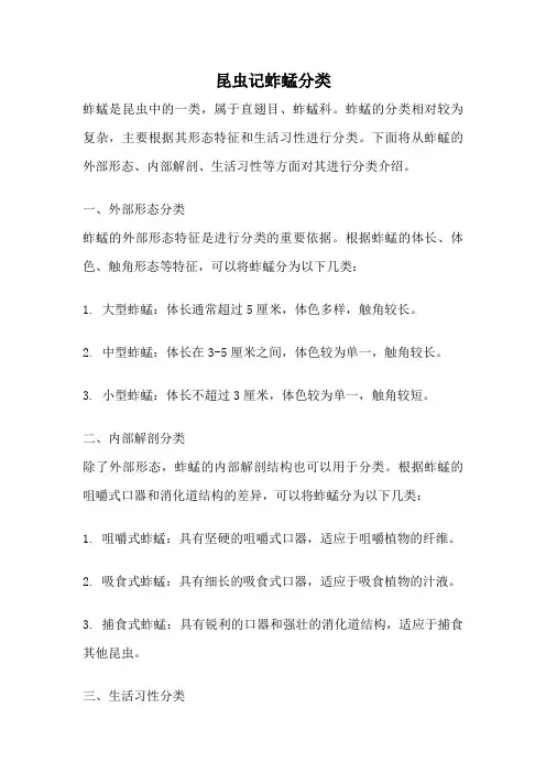 昆虫记蚱蜢分类