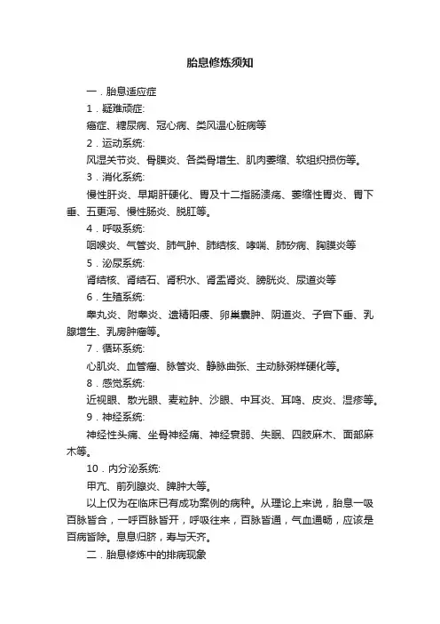 胎息修炼须知