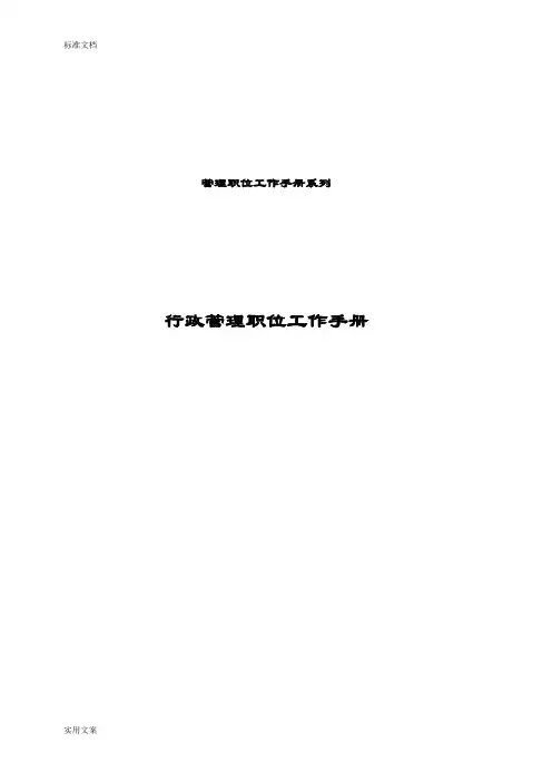 行政管理系统常用表格