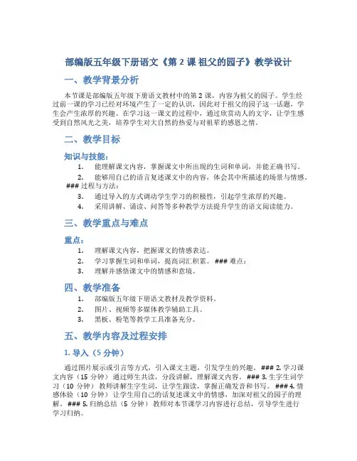 部编版五年级下册语文《第2课 祖父的园子》教学设计