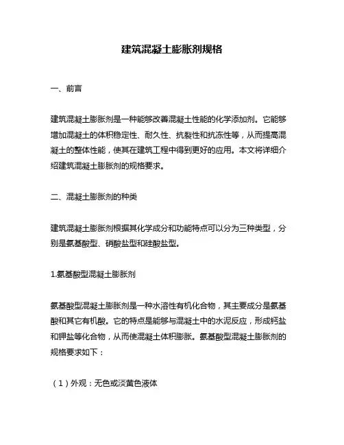 建筑混凝土膨胀剂规格