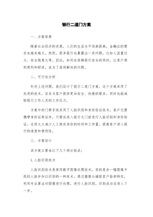 银行二道门方案