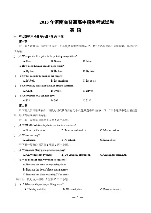 2013年河南中考英语真题及答案