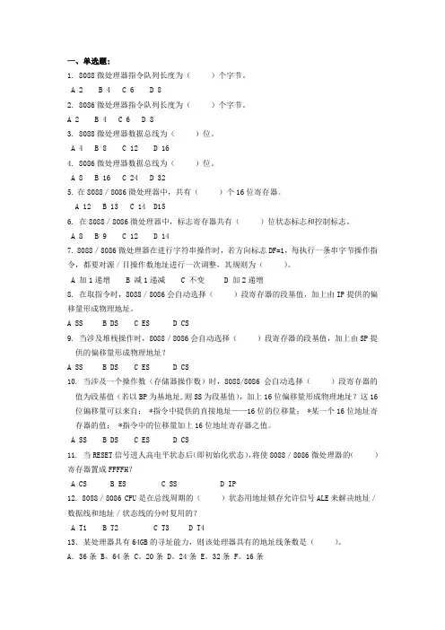 微机原理复习题答案.