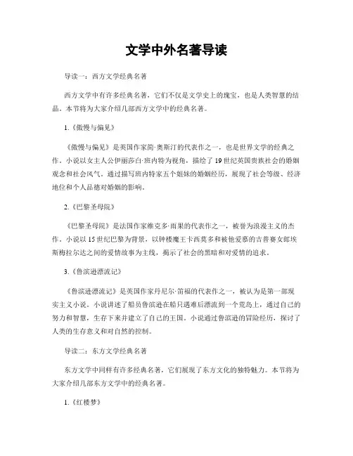 文学中外名著导读