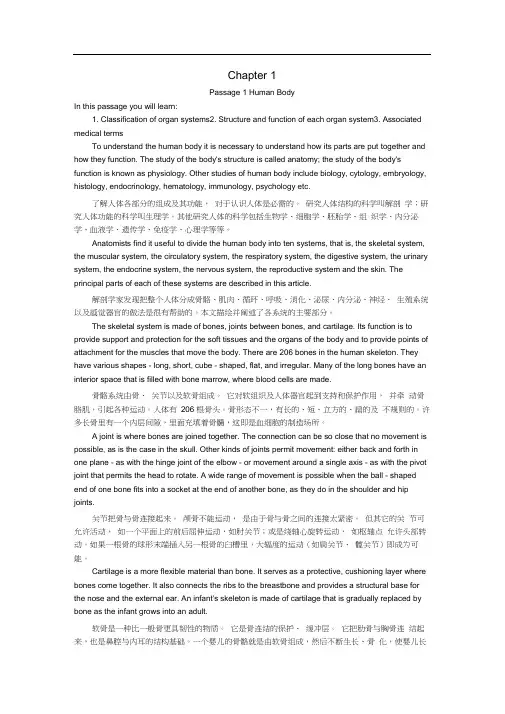 医学英语(阅读一分册)翻译及答案