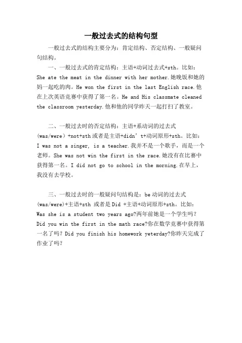 一般过去式的结构句型
