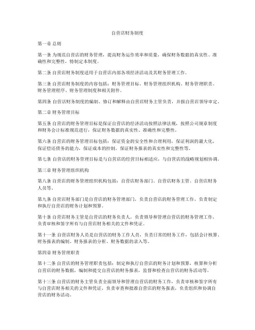 自营店财务制度