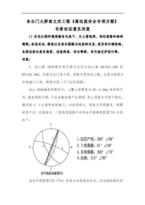 高边坡专家论证回复(最新)