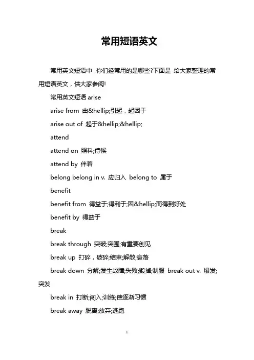 常用短语英文