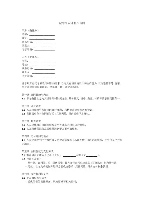 纪念品设计制作合同模板