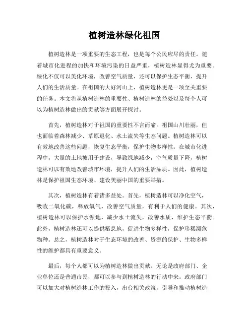 植树造林绿化祖国