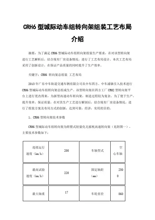 CRH6型城际动车组转向架组装工艺布局介绍