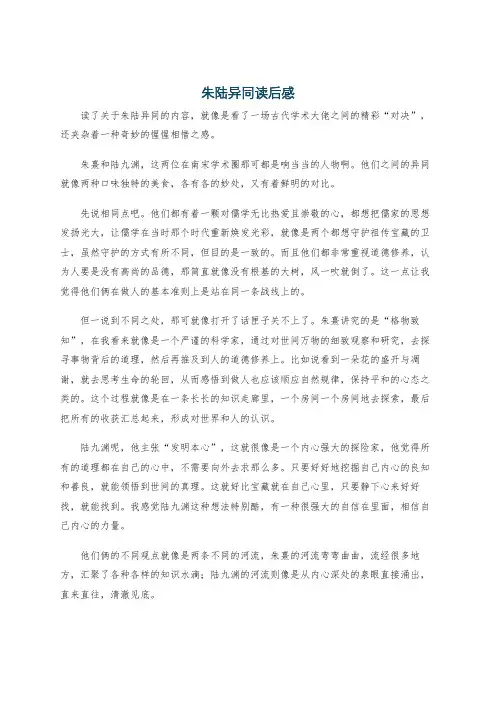 朱陆异同读后感