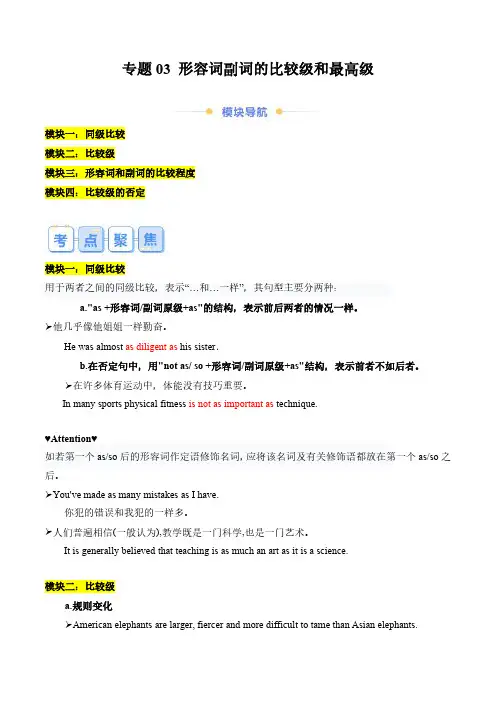 人教版九年级英语精品讲义-形容词、副词的比较级和最高级(教师卷)