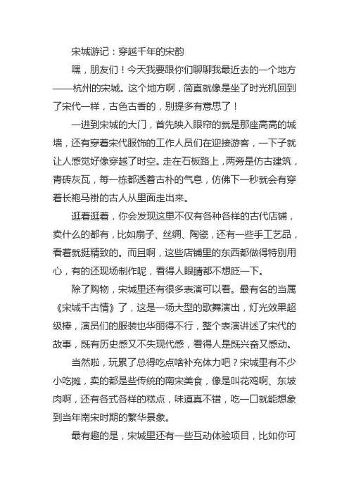 宋城游记作文