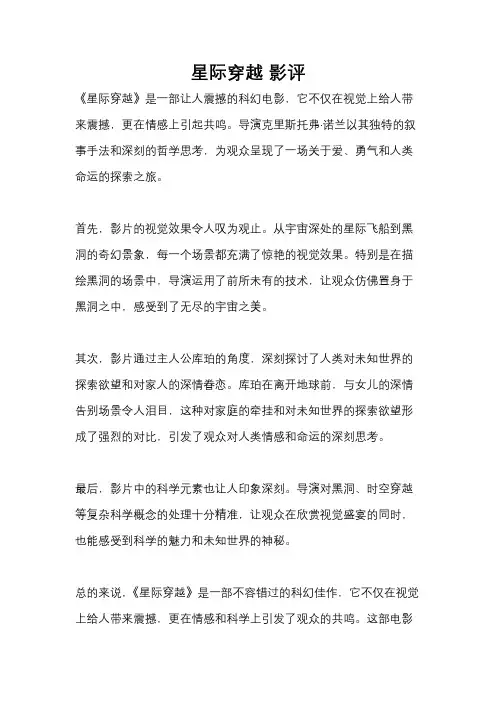 星际穿越 影评