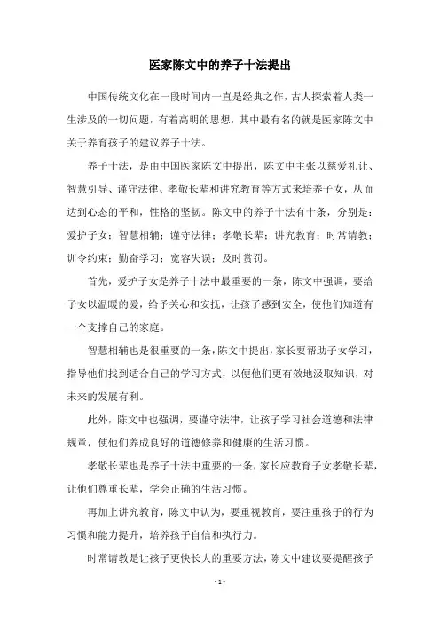 医家陈文中的养子十法提出