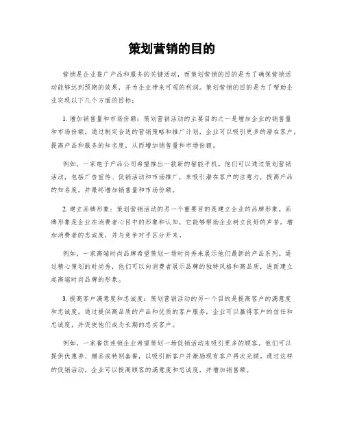 策划营销的目的