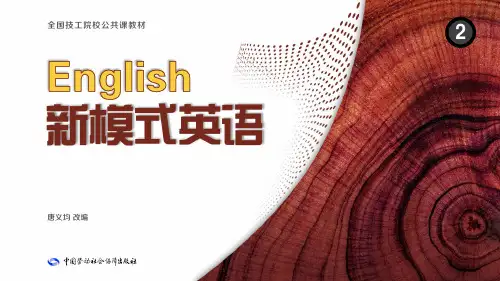 新模式英语2(第二版)课件Unit 1