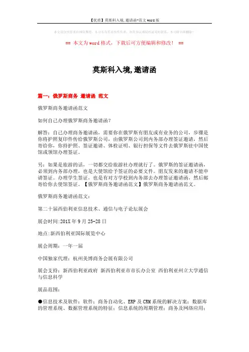 【优质】莫斯科入境,邀请函-范文word版 (16页)