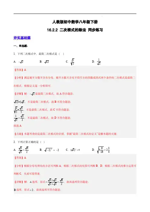  二次根式的除法 分层作业(解析版)