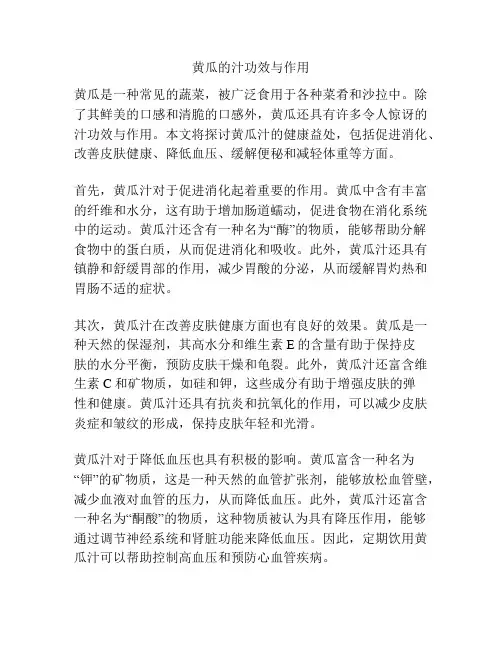 黄瓜的汁功效与作用